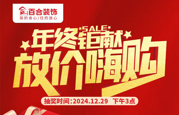 百合裝飾/收官鉅獻！